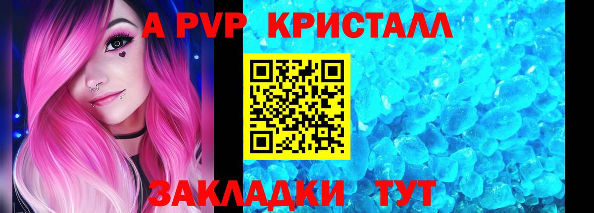 APVP Соль Кисловодск