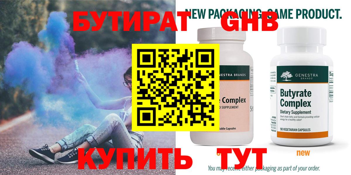 Бутират оксана  Вход с VPN  Кисловодск 