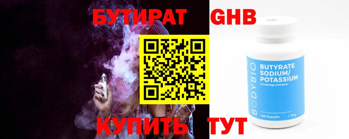 БУТИРАТ буратино Кисловодск