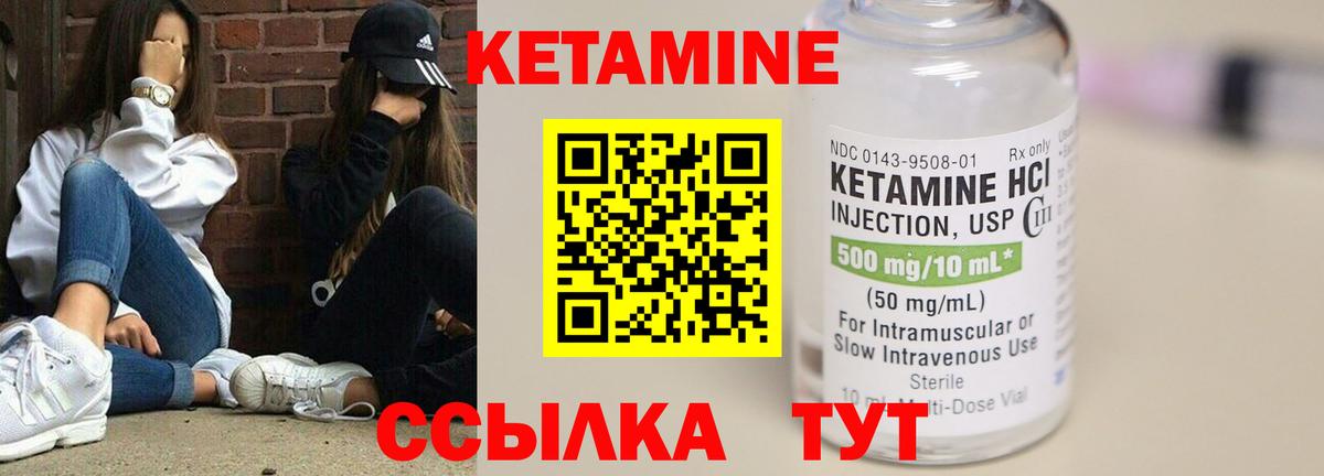 КЕТАМИН ketamine  Вход с VPN  Кисловодск 