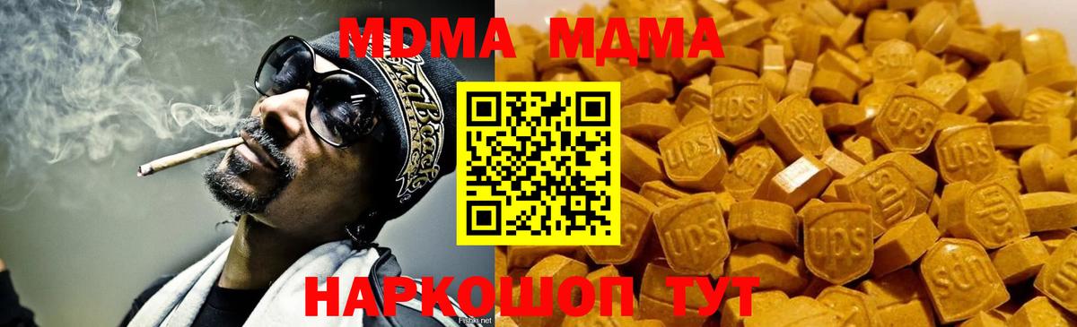 MDMA молли  МДМА  Вход с VPN  Кисловодск  МДМА crystal 