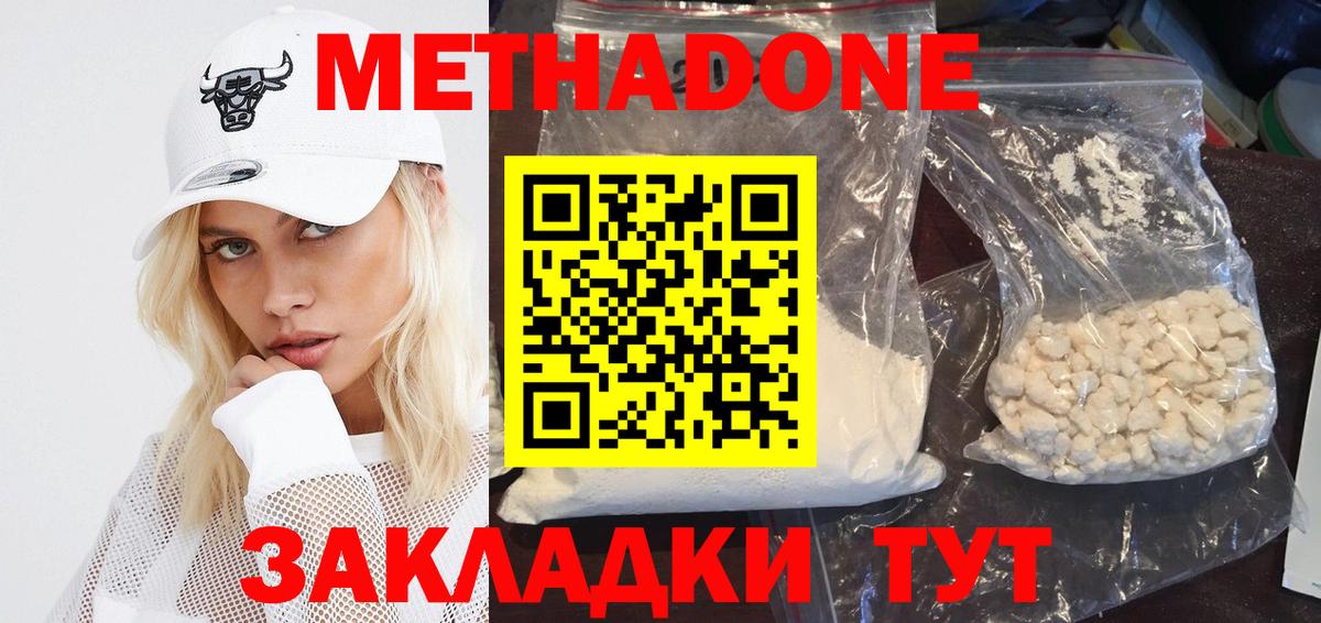 МЕТАДОН белоснежный Кисловодск