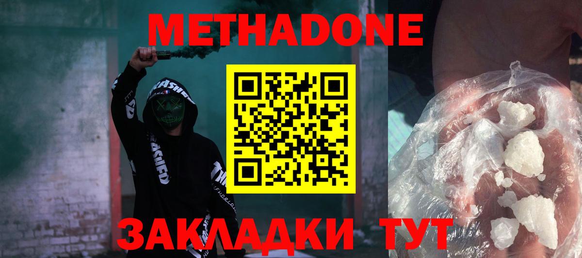 Метадон белоснежный  МЕТАДОН кристалл  darknet Telegram  Вход с VPN  Кисловодск 