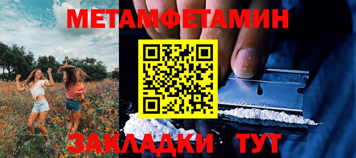 Метамфетамин мет  Вход с VPN  Кисловодск 