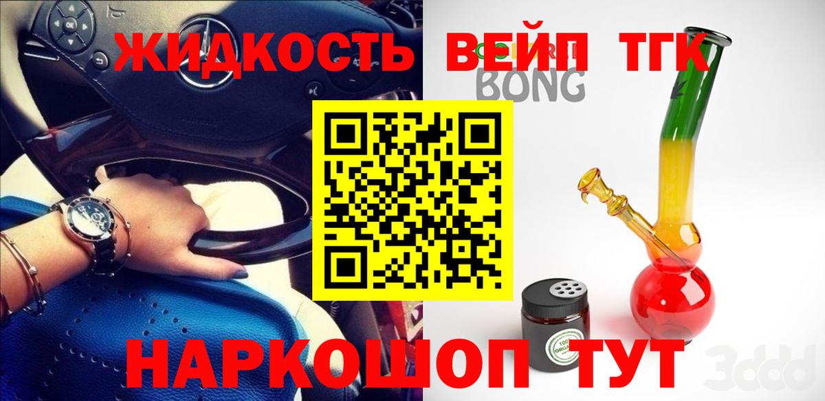 Дистиллят ТГК THC oil  Вход с VPN  Кисловодск  ТГК вейп 